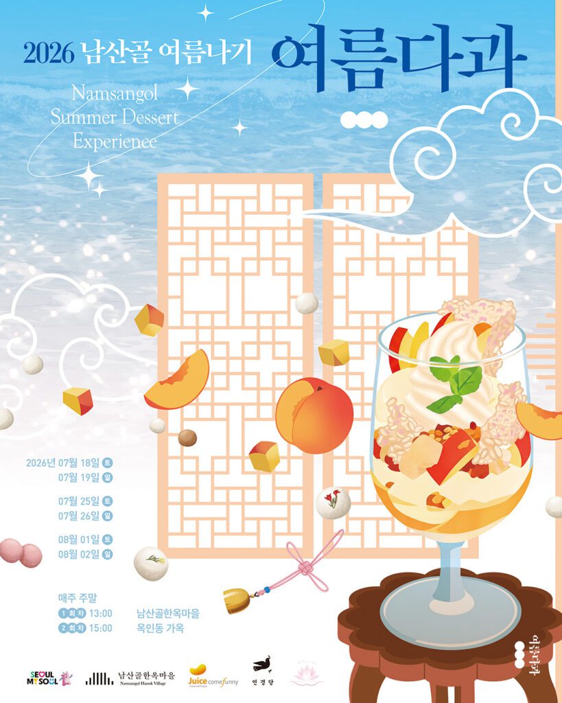 Namsangol Summer Program promotional graphic with Korean traditional architecture and food